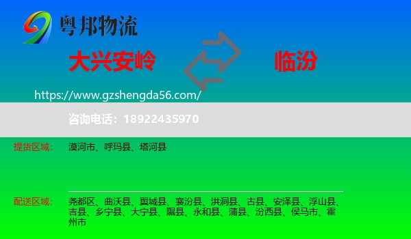 大兴安岭到临汾物流