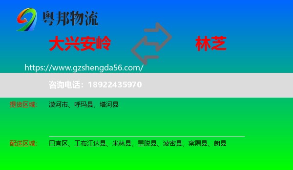 大兴安岭到林芝物流
