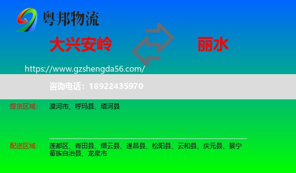 大兴安岭到丽水物流
