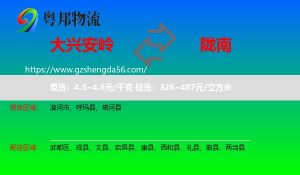 大兴安岭到陇南物流