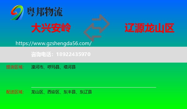 大兴安岭到龙山区物流专线