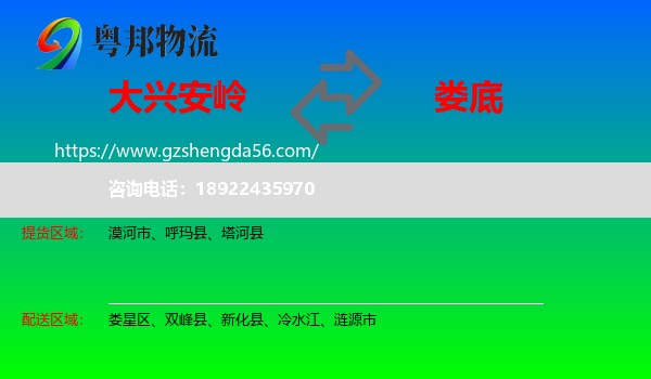 大兴安岭到娄底物流