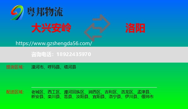 大兴安岭到洛阳物流