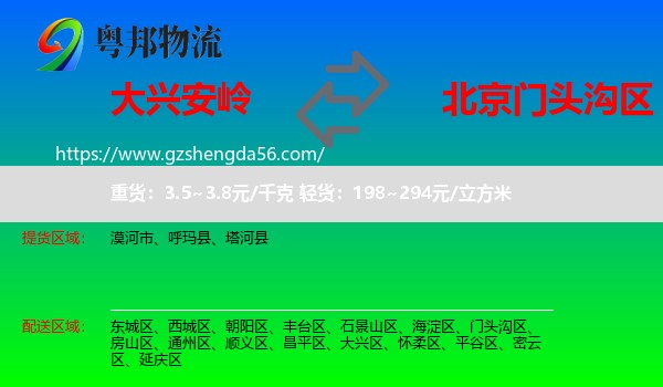 大兴安岭到门头沟区物流