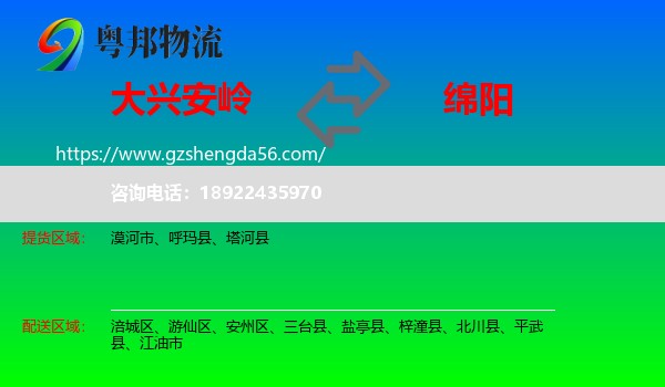 大兴安岭到绵阳物流
