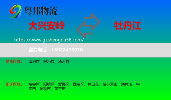 大兴安岭到牡丹江物流
