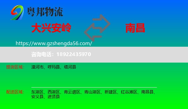 大兴安岭到南昌专线
