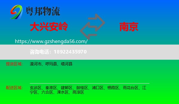 大兴安岭到南京专线