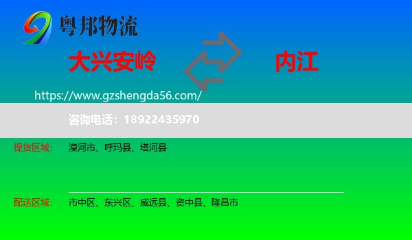 大兴安岭到内江物流