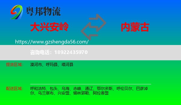 大兴安岭到内蒙古物流