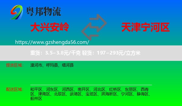 大兴安岭到宁河区物流