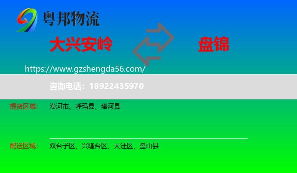 大兴安岭到盘锦物流