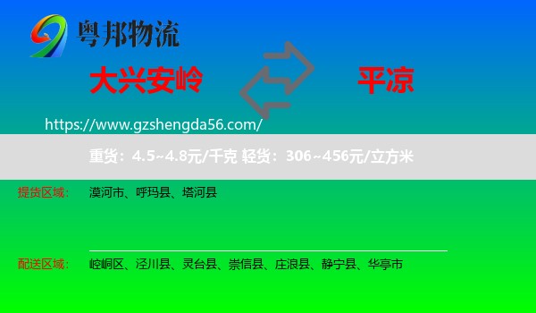 大兴安岭到平凉物流