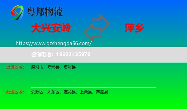 大兴安岭到萍乡物流