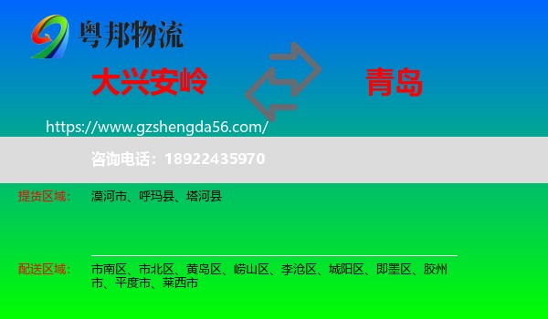大兴安岭到青岛物流