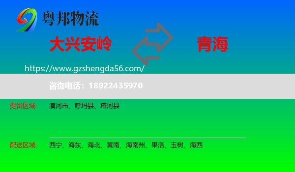大兴安岭到青海物流
