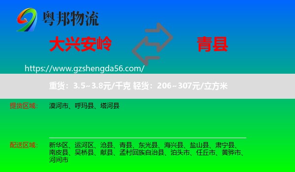 大兴安岭到青县物流专线