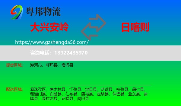 大兴安岭到日喀则物流
