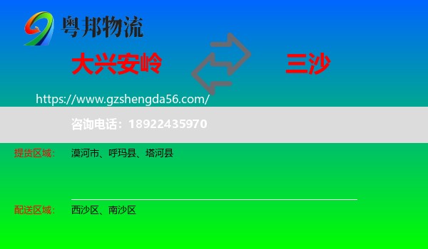 大兴安岭到三沙物流