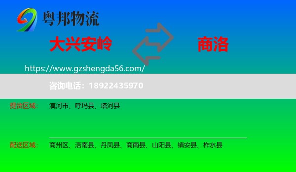 大兴安岭到商洛物流