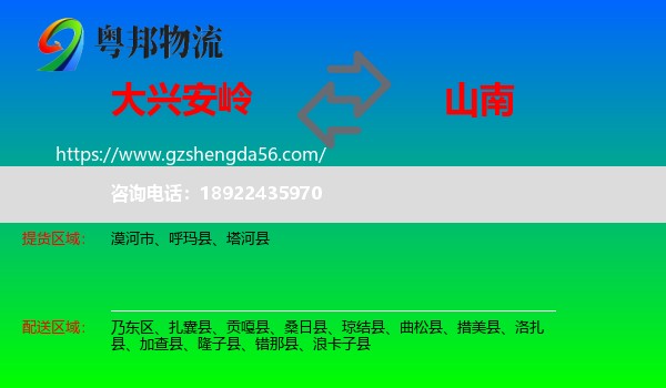 大兴安岭到山南物流