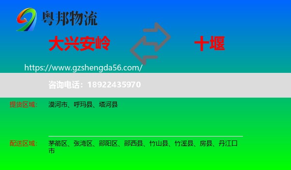 大兴安岭到十堰物流