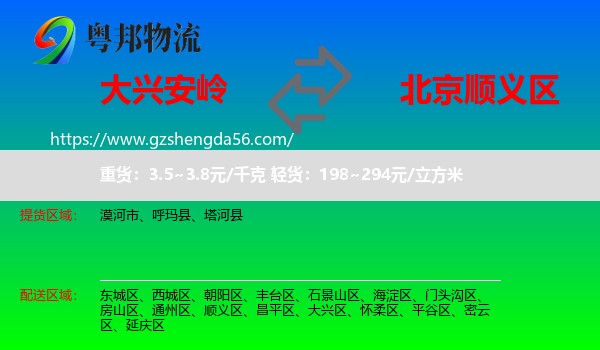 大兴安岭到顺义区物流
