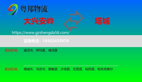 大兴安岭到塔城物流