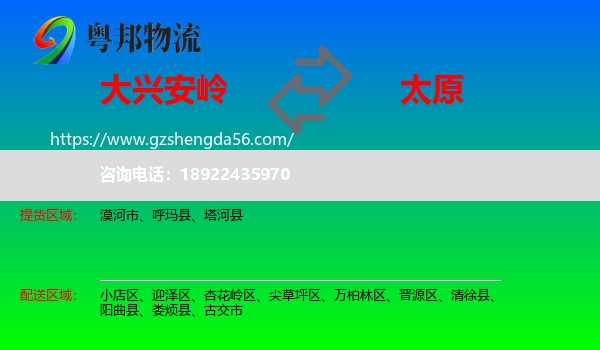 大兴安岭到太原专线