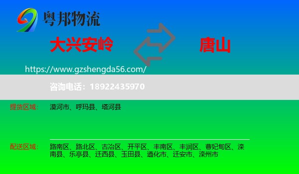 大兴安岭到唐山物流