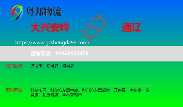 大兴安岭到通辽物流