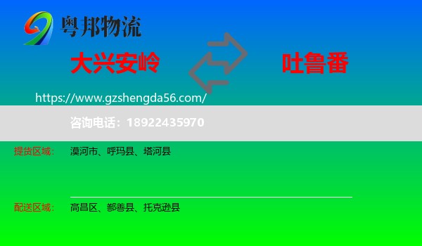 大兴安岭到吐鲁番物流