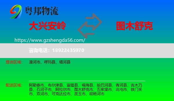 大兴安岭到图木舒克市物流专线