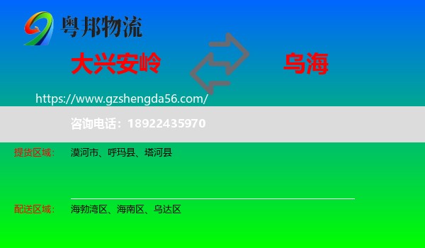 大兴安岭到乌海物流