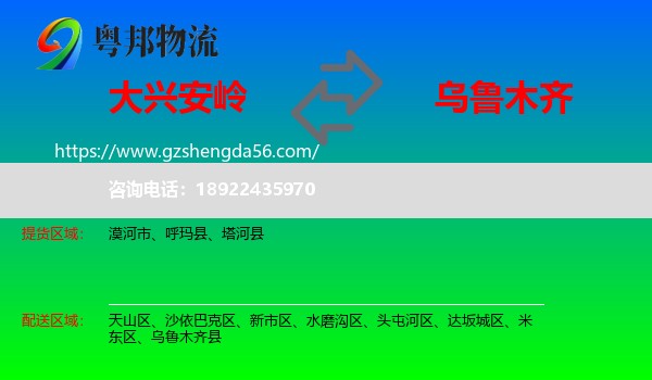 大兴安岭到乌鲁木齐专线