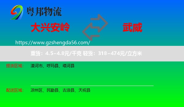 大兴安岭到武威物流