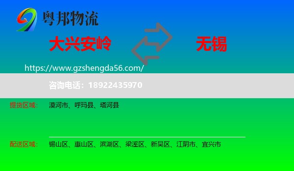 大兴安岭到无锡物流