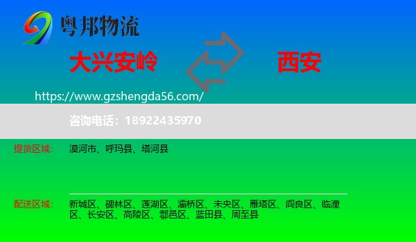 大兴安岭到西安专线