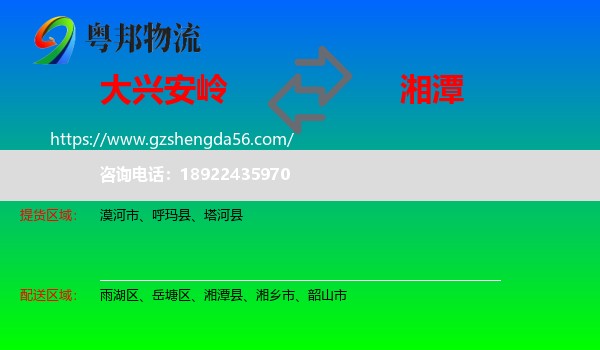大兴安岭到湘潭物流