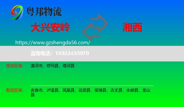 大兴安岭到湘西物流