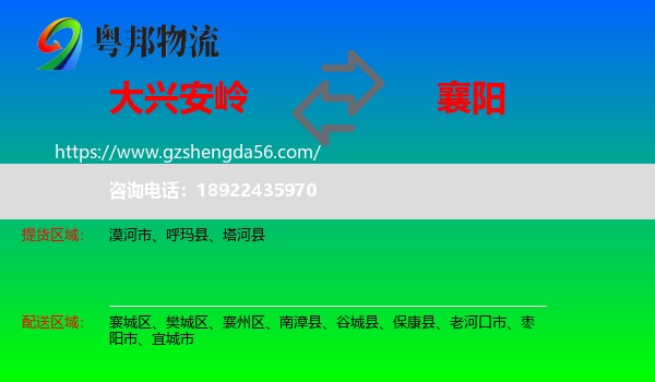 大兴安岭到襄阳物流