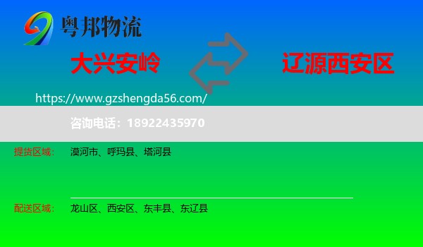大兴安岭到西安区物流专线