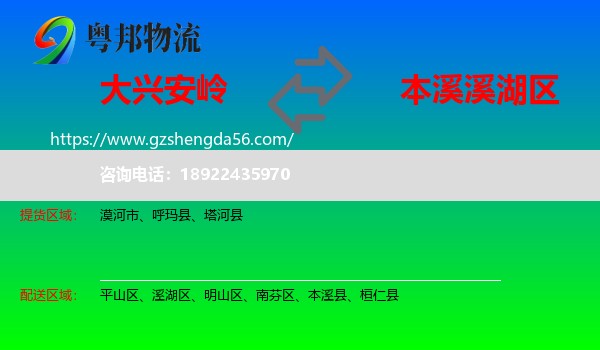 大兴安岭到溪湖区物流专线
