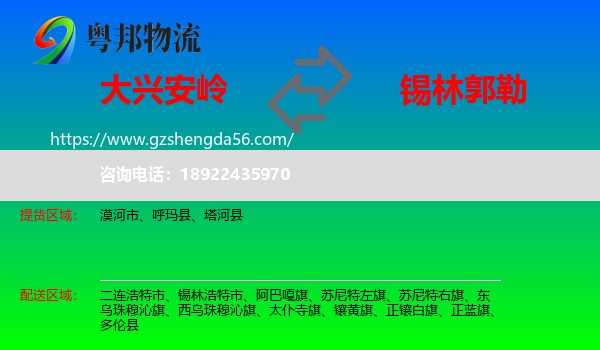 大兴安岭到锡林郭勒物流