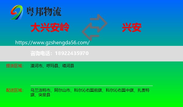 大兴安岭到兴安盟物流