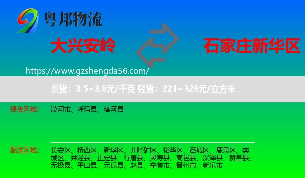 大兴安岭到新华区物流专线
