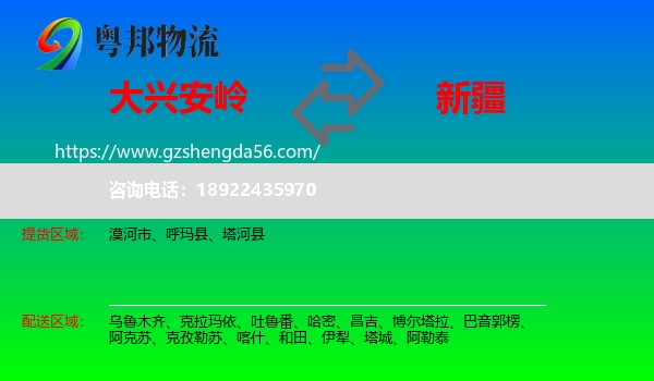 大兴安岭到新疆物流