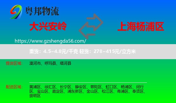 大兴安岭到杨浦区物流