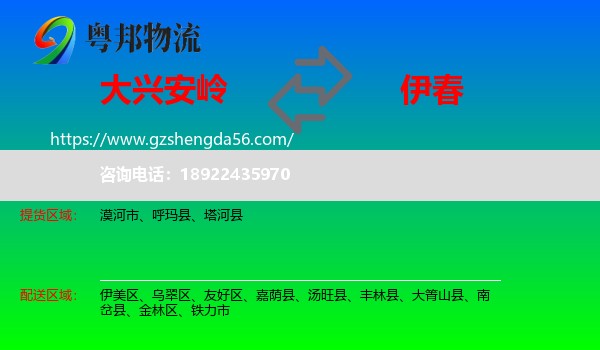 大兴安岭到伊春物流