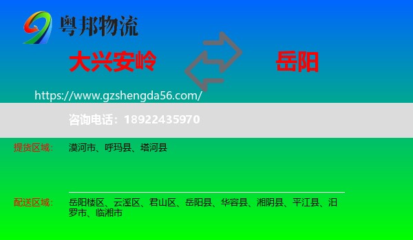 大兴安岭到岳阳物流